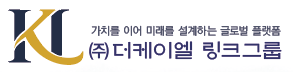 더케이엘 링크그룹