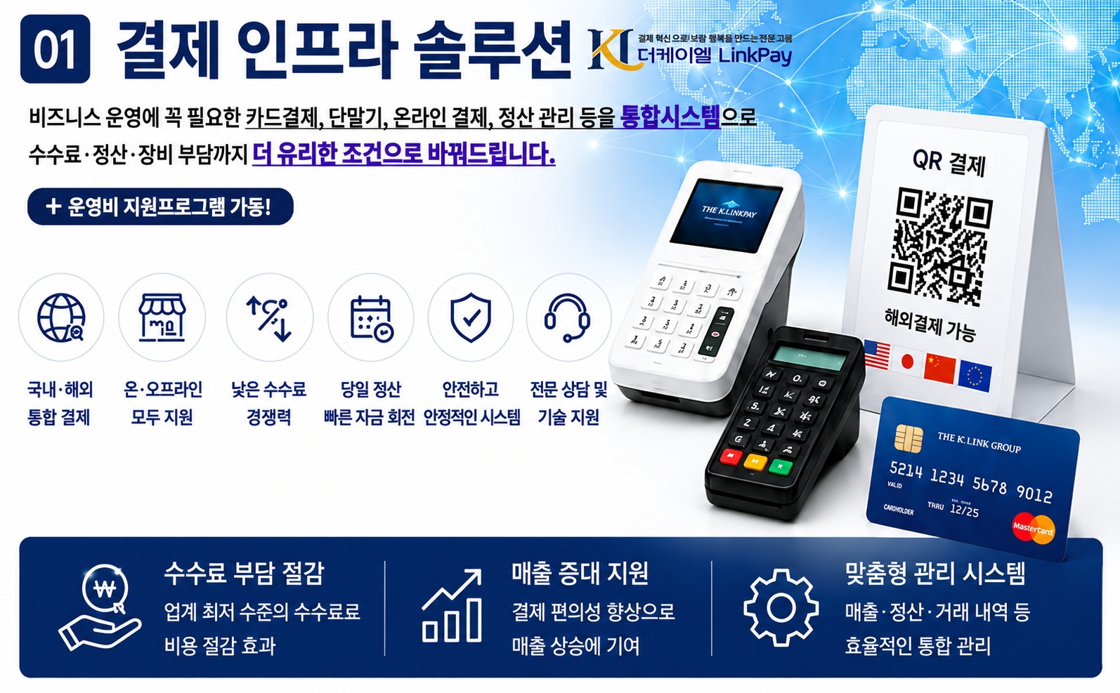 결제 인프라 솔루션 안내